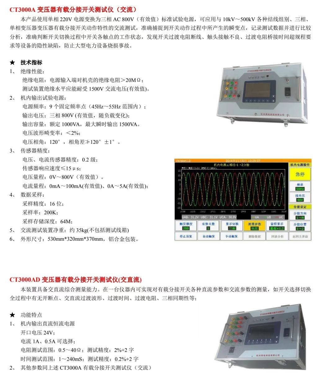 COTV全球直播-杭州高电科技有限公司专业研制生产高压电气试验设备产品及提供专项电力试验工程服务！三十余年电气试验仪器研发积淀，提供高压开关，变压器等系列试验设备仪器，欢迎大家光临！