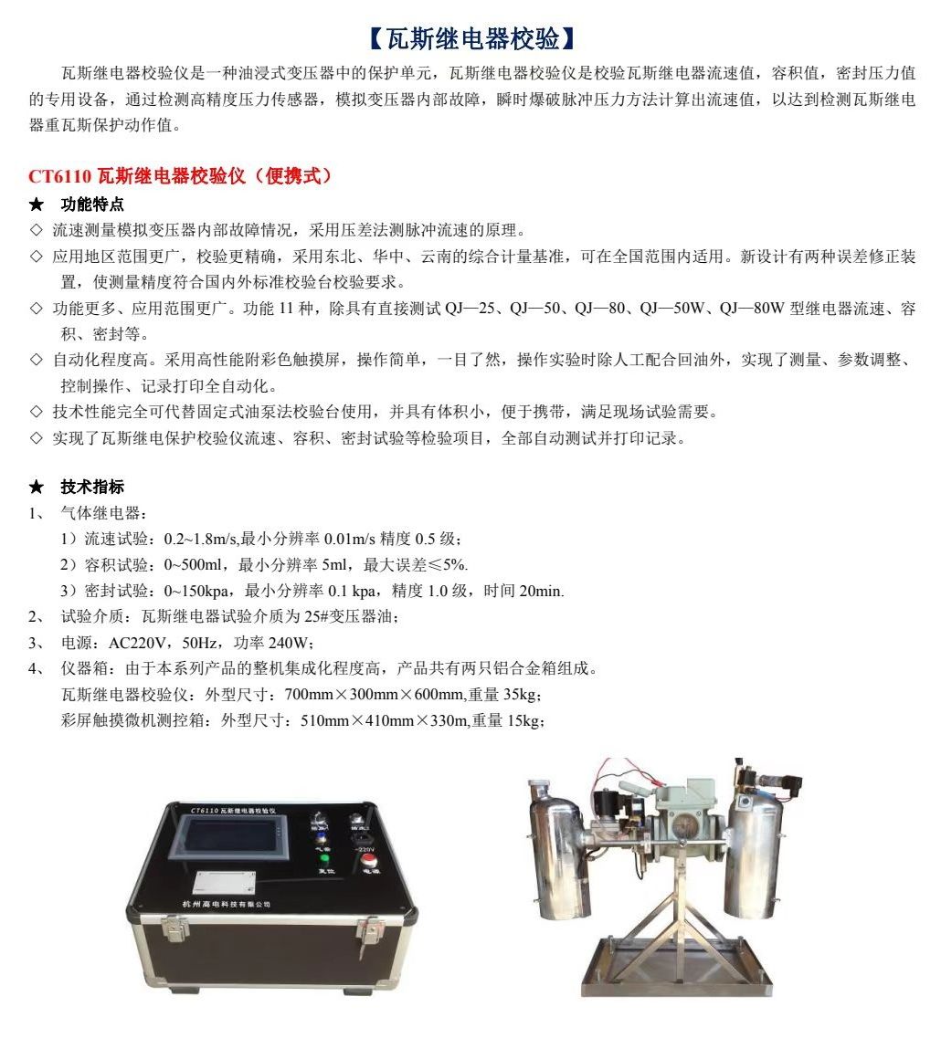 COTV全球直播-杭州高电科技有限公司专业研制生产高压电气试验设备产品及提供专项电力试验工程服务！三十余年电气试验仪器研发积淀，提供高压开关，变压器等系列试验设备仪器，欢迎大家光临！