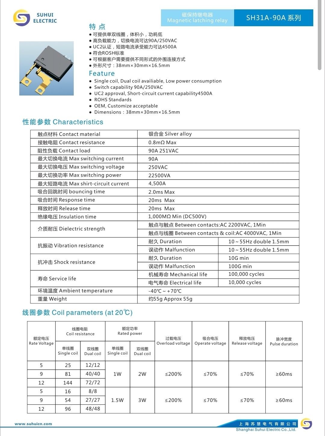 COTV全球直播-浙江苏汇电气科技有限公司专业研发电力设备配套用磁保持继电器及对应脉冲驱动器等电力系统配套定制产品，欢迎大家光临！