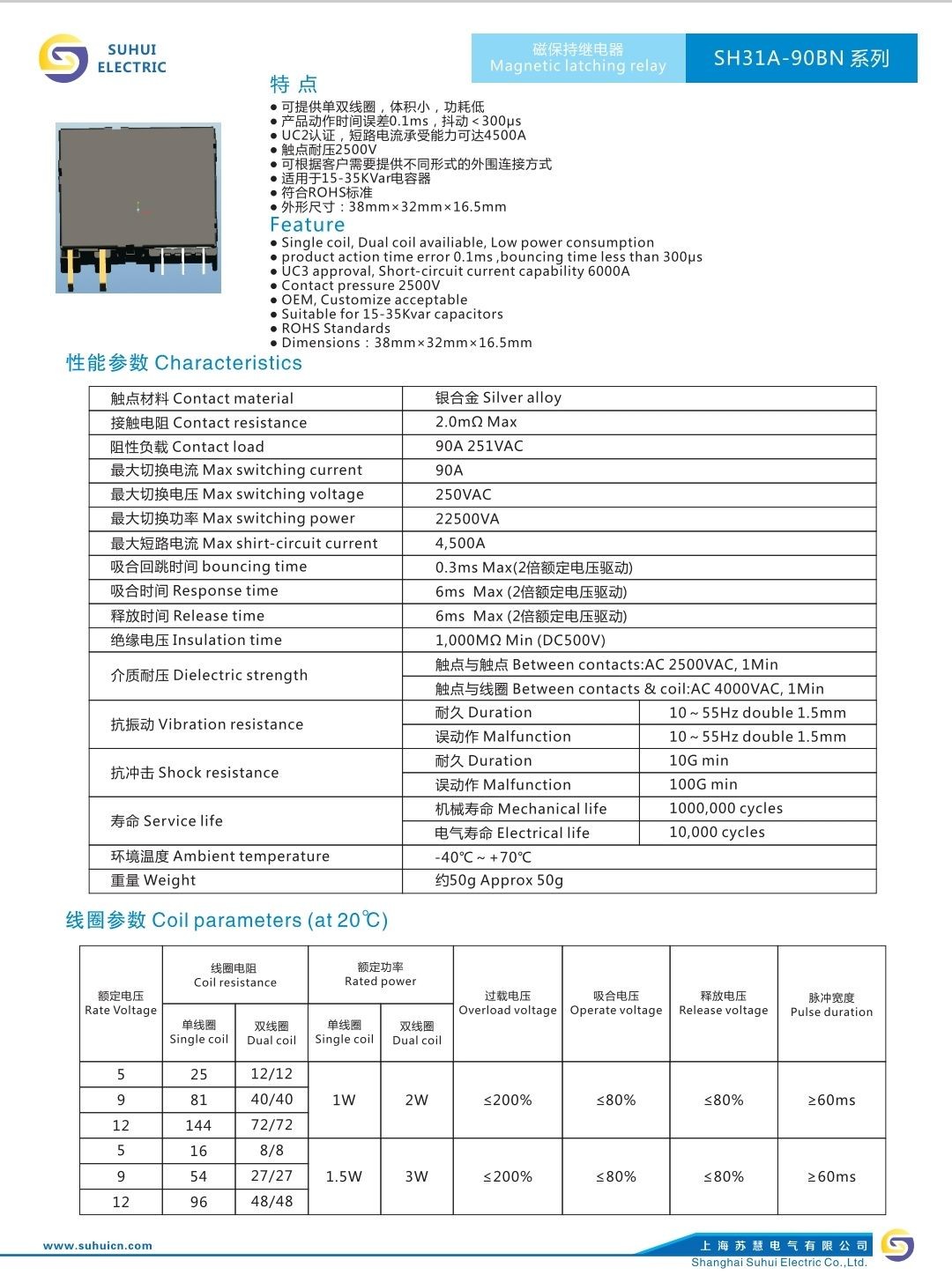 COTV全球直播-浙江苏汇电气科技有限公司专业研发电力设备配套用磁保持继电器及对应脉冲驱动器等电力系统配套定制产品，欢迎大家光临！