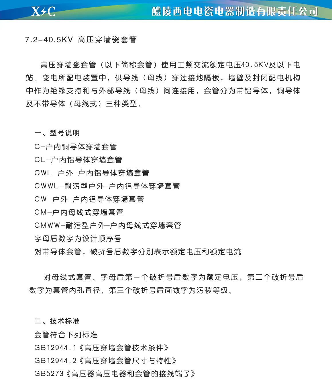 COTV全球直播-醴陵西电电瓷电器制造有限责任公司专业研发生产电力设备用95瓷、10KV-35KV支柱绝缘子、110KV支柱绝缘子、10KV-35KV穿墙套管等产品，欢迎大家光临！