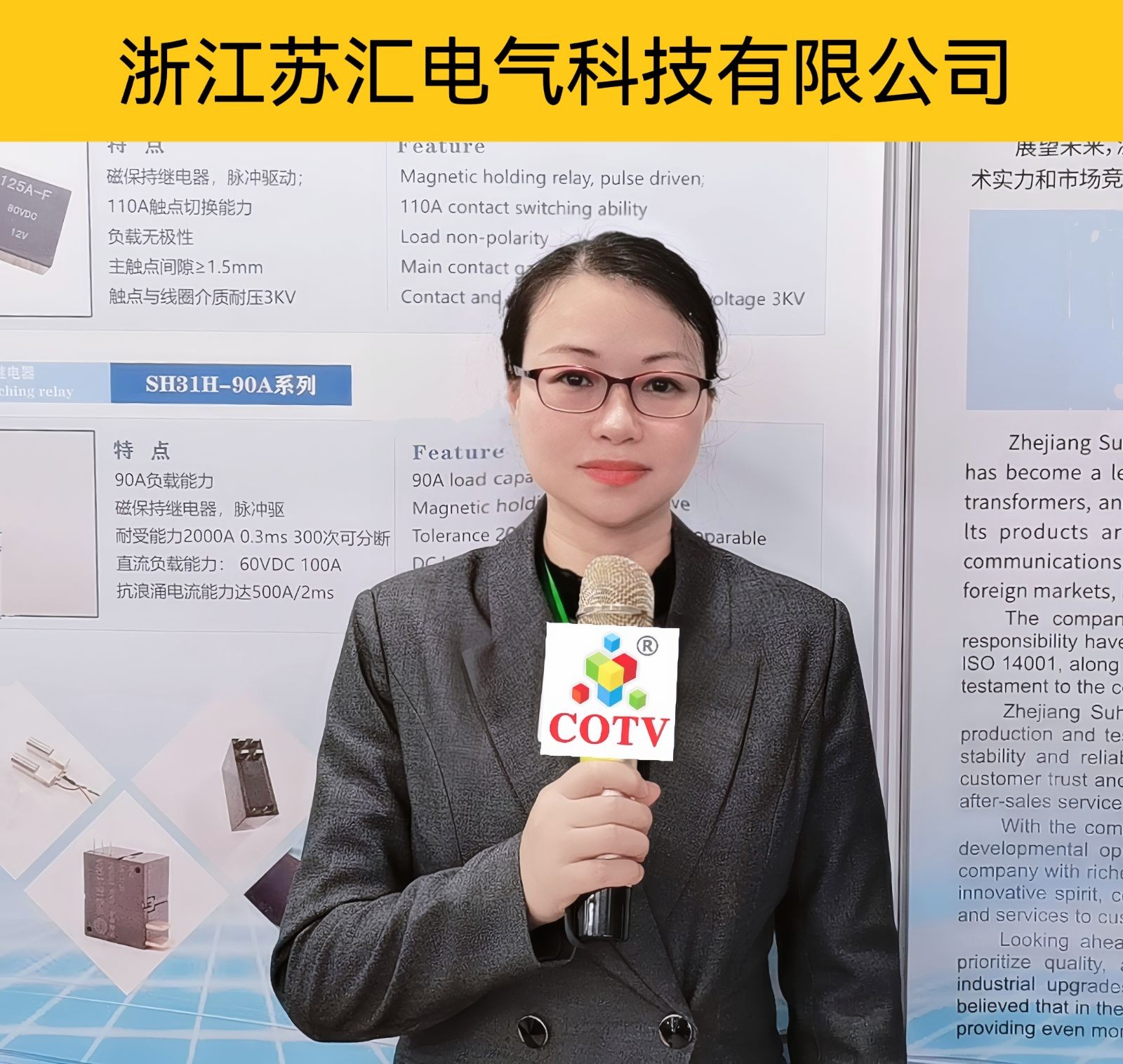 COTV全球直播-浙江苏汇电气科技有限公司专业研发电力设备配套用磁保持继电器及对应脉冲驱动器等电力系统配套定制产品，欢迎大家光临！