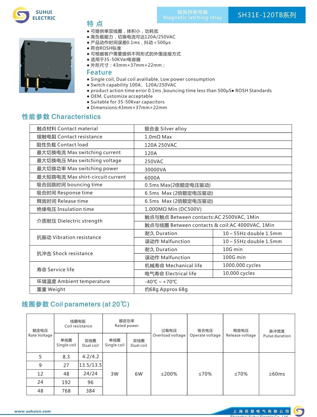 COTV全球直播-浙江苏汇电气科技有限公司专业研发电力设备配套用磁保持继电器及对应脉冲驱动器等电力系统配套定制产品，欢迎大家光临！