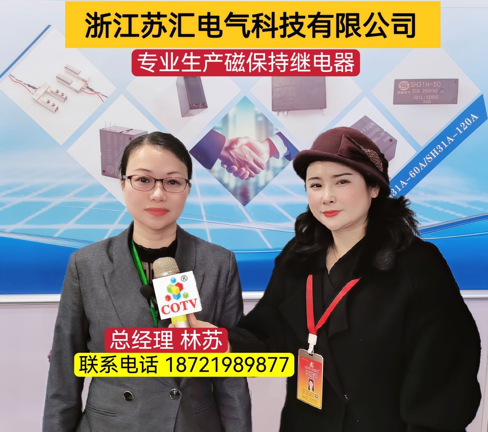 COTV全球直播-浙江苏汇电气科技有限公司专业研发电力设备配套用磁保持继电器及对应脉冲驱动器等电力系统配套定制产品，欢迎大家光临！