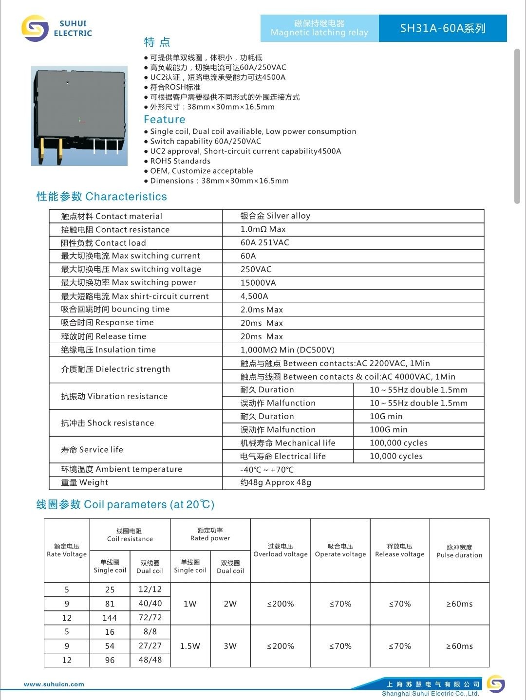 COTV全球直播-浙江苏汇电气科技有限公司专业研发电力设备配套用磁保持继电器及对应脉冲驱动器等电力系统配套定制产品，欢迎大家光临！