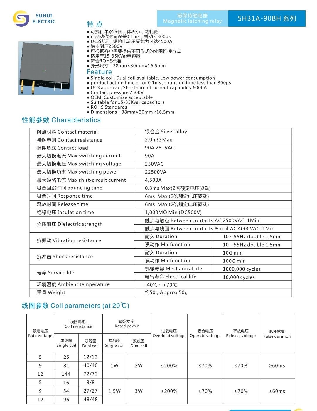 COTV全球直播-浙江苏汇电气科技有限公司专业研发电力设备配套用磁保持继电器及对应脉冲驱动器等电力系统配套定制产品，欢迎大家光临！