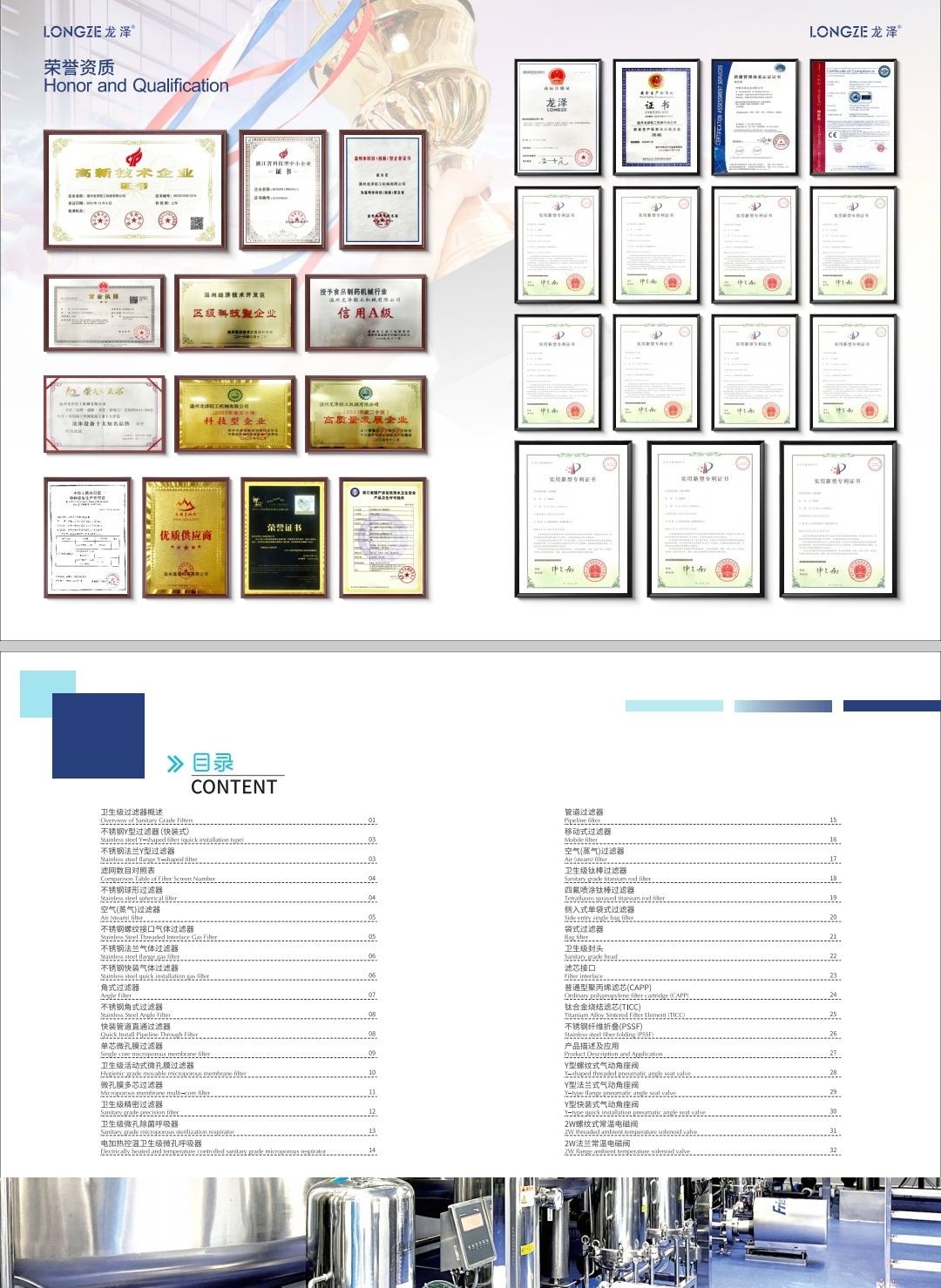 COTV全球直播-温州龙泽轻工机械有限公司专业生产不锈钢卫生级管道配件、灌顶装置、接管板、高精度不锈钢阀门及不锈钢非标配件等产品，欢迎大家光临！