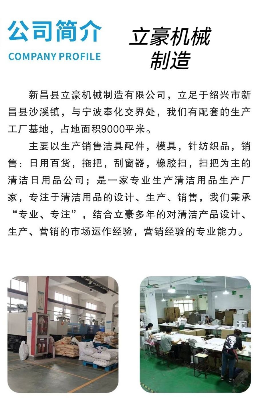 COTV全球直播-新昌县立豪机械制造有限公司专业生产各种清洁模具、洁具配件，日用百货、清洁拖把、刮窗器、橡胶扫、各种扫把等清洁用品及设备，欢迎大家光临！