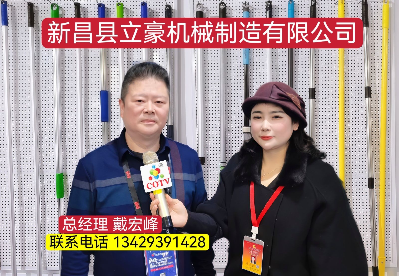 COTV全球直播-新昌县立豪机械制造有限公司专业生产各种清洁模具、洁具配件，日用百货、清洁拖把、刮窗器、橡胶扫、各种扫把等清洁用品及设备，欢迎大家光临！