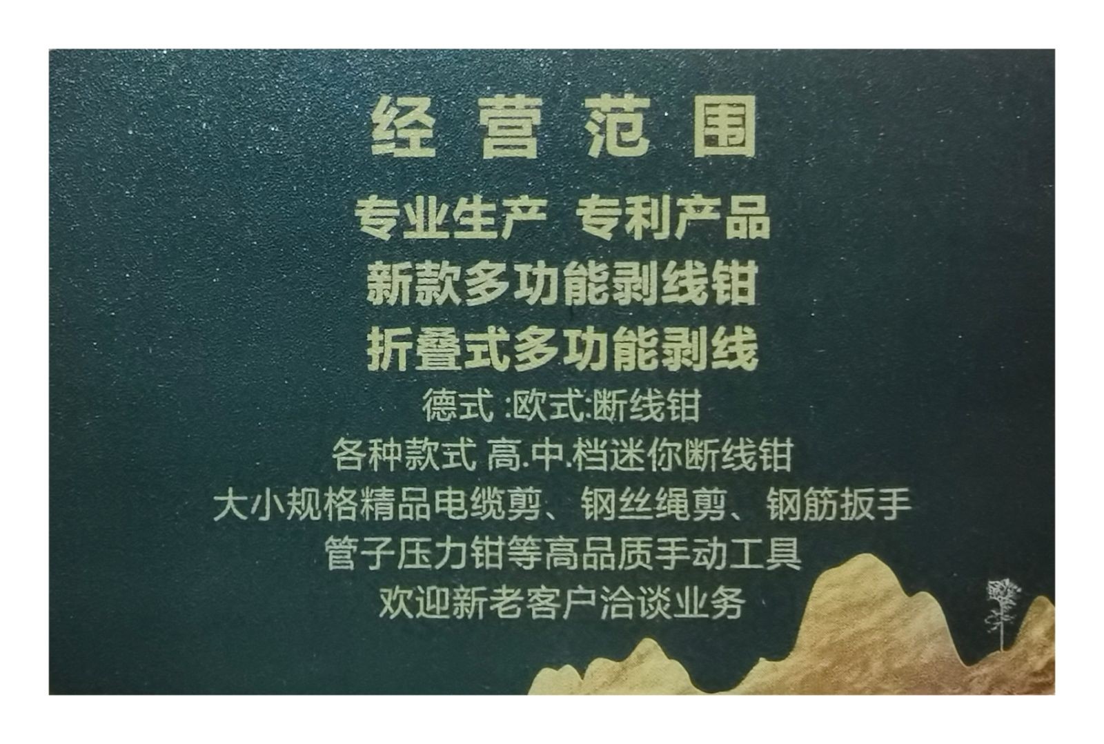 COTV全球直播-徐州久鑫金属工具制造有限公司专业生产各种新款多功能剥线钳、折叠式多功能剥线钳、各种高中档迷你断线钳、各种规格电缆剪、钢丝绳剪、钢筋板手，欢迎大家光临！