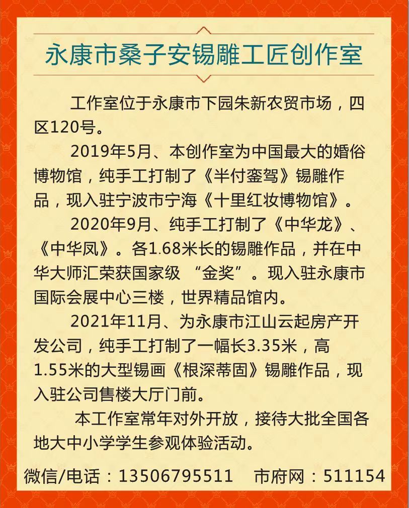 COTV全球直播-永康桑子安锡雕工作室专业研发生产锡雕茶壶、锡雕酒壶、锡雕六角茶叶罐、锡雕五供、锡雕香炉、锡雕飞鹤蜡组台、以及锡雕龍鳯等各种锡雕工艺品，设计独特、做工精良，欢迎大家光临！