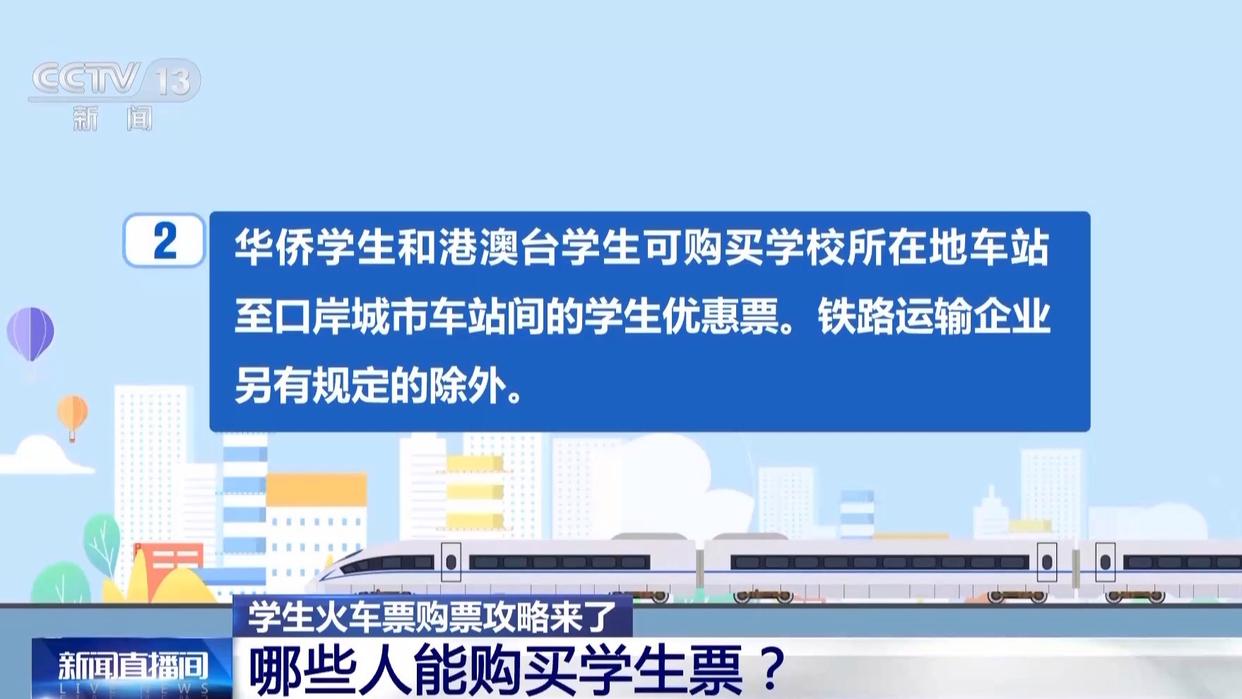 还没买返乡车票的同学看过来！超全干货轻松“拿捏”小小火车票