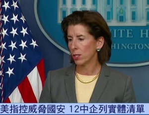 玉渊谭天丨美将中国企业列入清单 指控证据是随便找的？