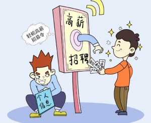 我使馆提醒：来泰中国公民警惕“高薪招聘”陷阱