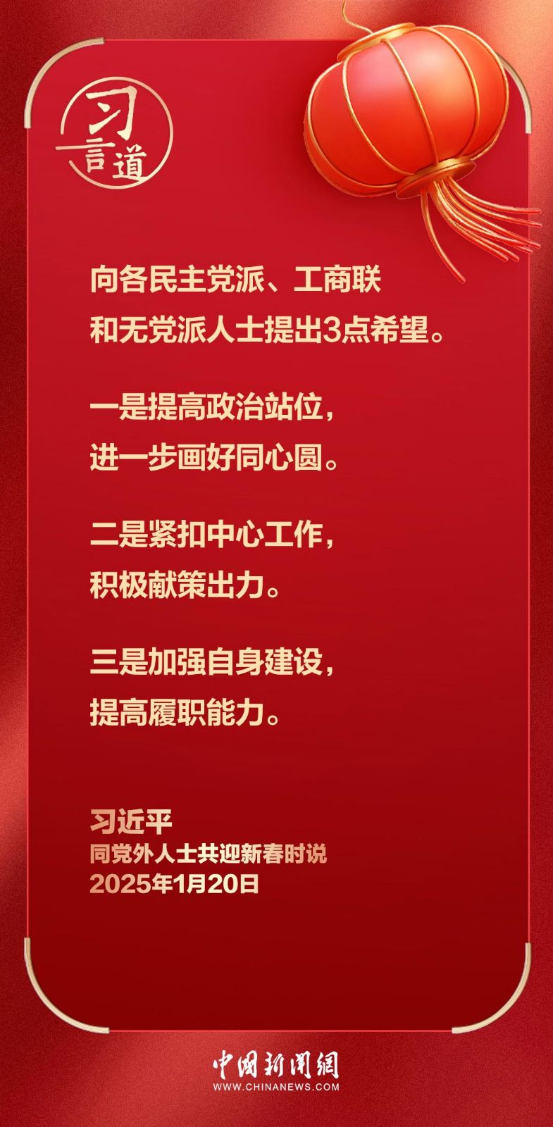 习言道｜多做强信心、聚民心、暖人心、筑同心的工作