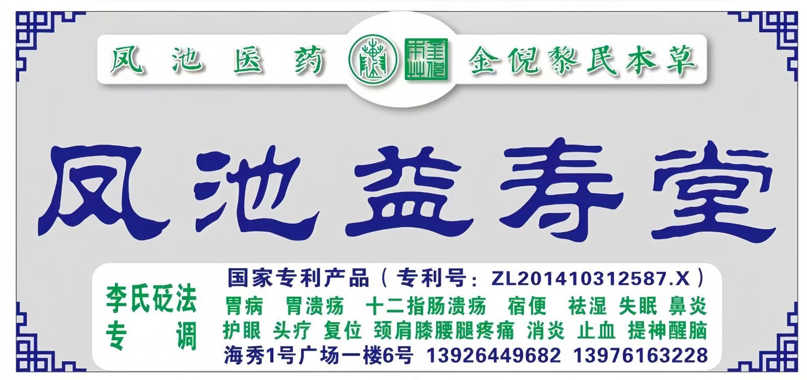 COTV全球直播-金倪黎民本草（海南）科技有限公司、凤池医药科技海南分公司销售非处方消炎、醒脑、止血辅助产品、消化道辅助养胃产品及配套调理服务，欢迎大家光临！