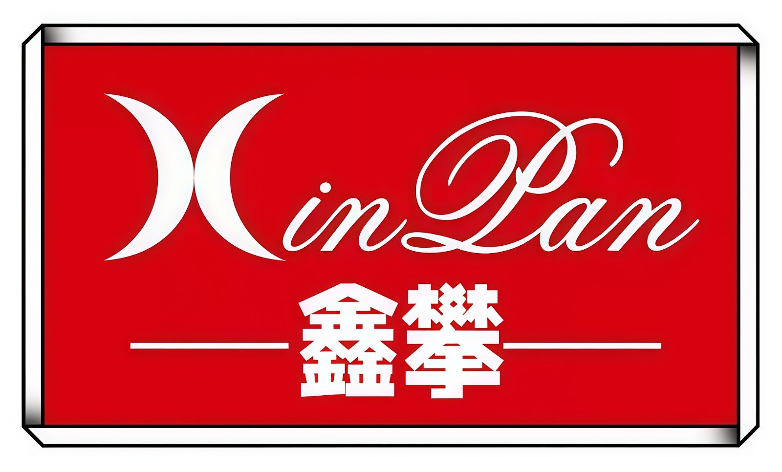 COTV全球直播-永康市鑫攀工贸有限公司专业生产8寸、12寸、16寸、18寸规格的锂电锯以及有刷、无刷、除锈机、搅拌机、除草轮等系列产品；设计创新、制造精良、操作方便，欢迎大家光临！