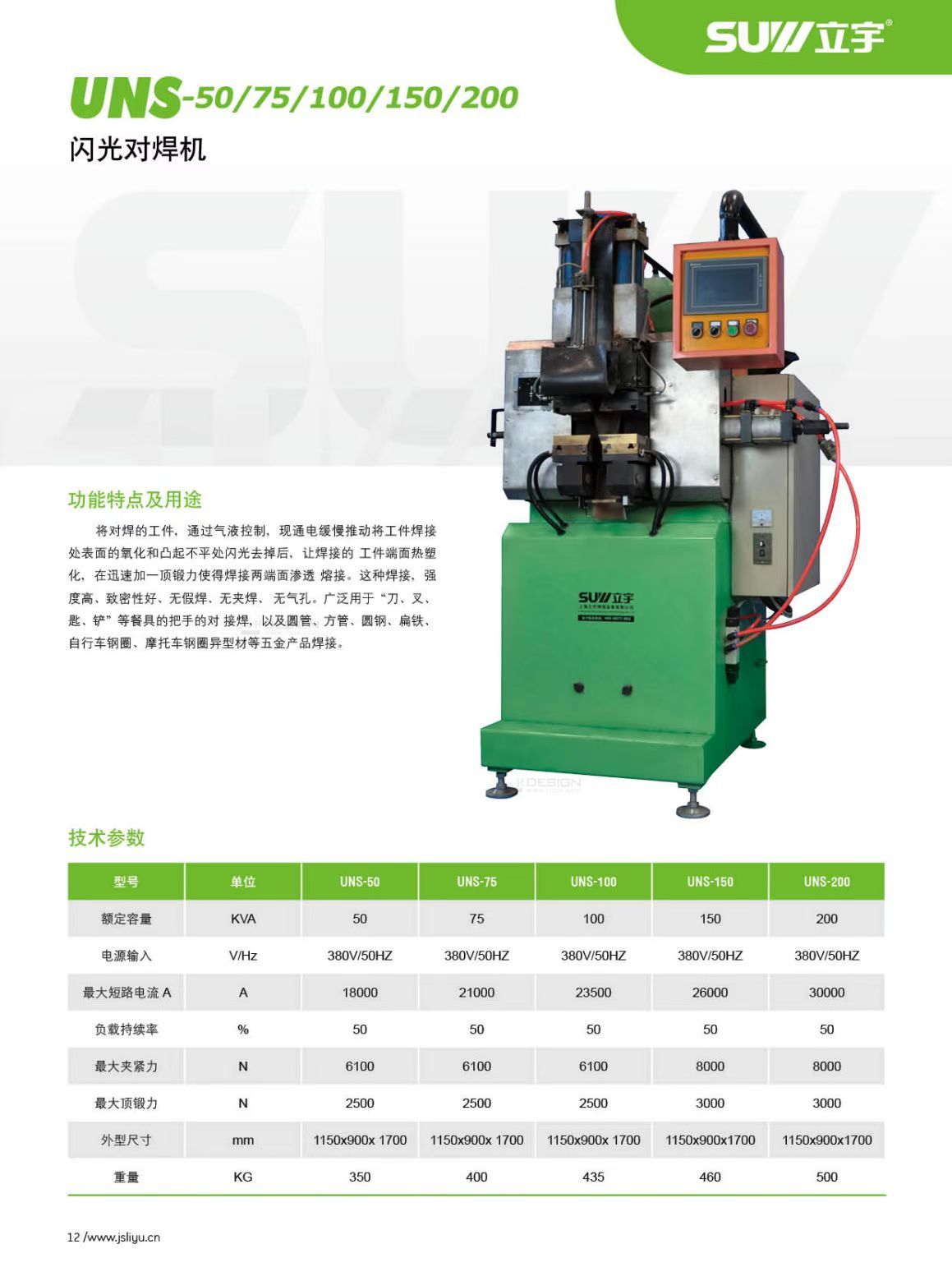 COTV全球直播-江苏立宇自动化焊接科技有限公司生产DTM逆变中频点焊机、气动点焊机、拉弧焊机、FN缝焊机、DR电容储能焊机、电子脉冲焊机以及龙门排焊机等系列电阻焊机，欢迎大家光临！