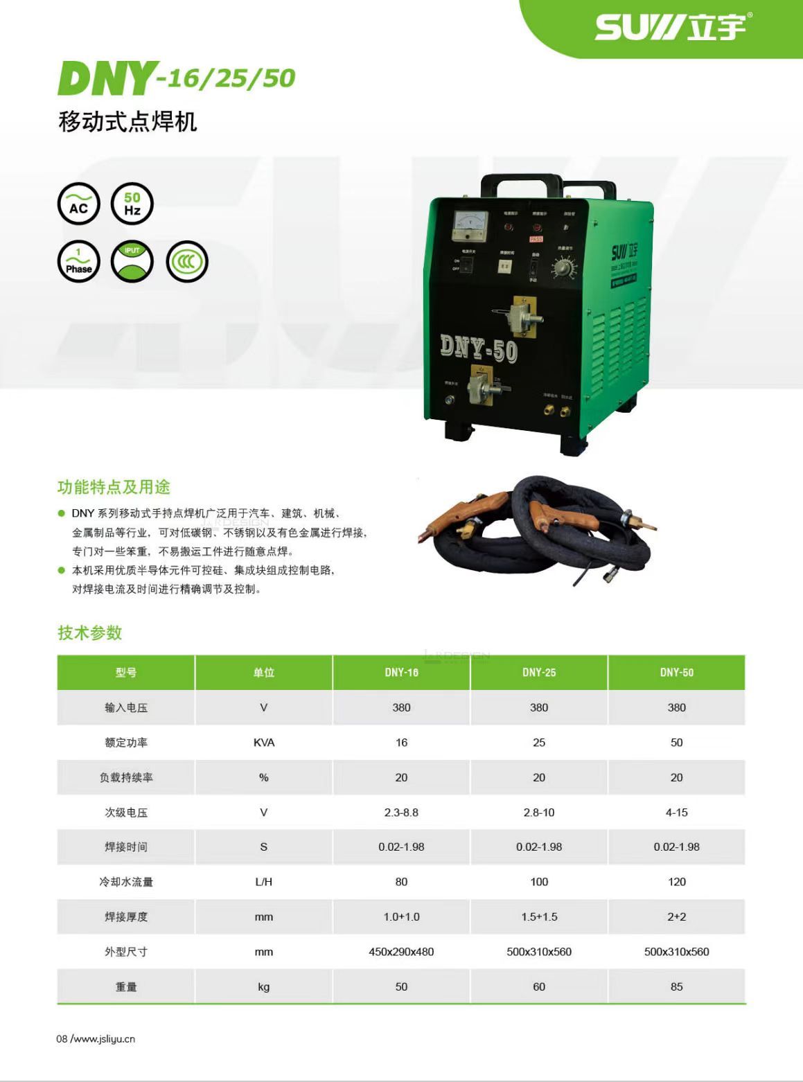 COTV全球直播-江苏立宇自动化焊接科技有限公司生产DTM逆变中频点焊机、气动点焊机、拉弧焊机、FN缝焊机、DR电容储能焊机、电子脉冲焊机以及龙门排焊机等系列电阻焊机，欢迎大家光临！