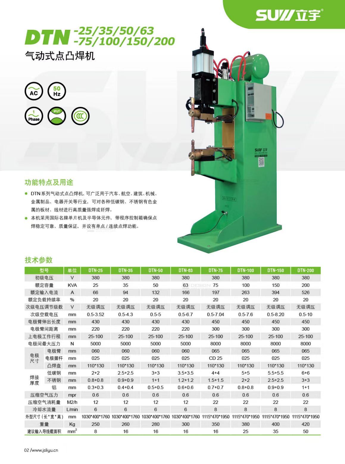 COTV全球直播-江苏立宇自动化焊接科技有限公司生产DTM逆变中频点焊机、气动点焊机、拉弧焊机、FN缝焊机、DR电容储能焊机、电子脉冲焊机以及龙门排焊机等系列电阻焊机，欢迎大家光临！