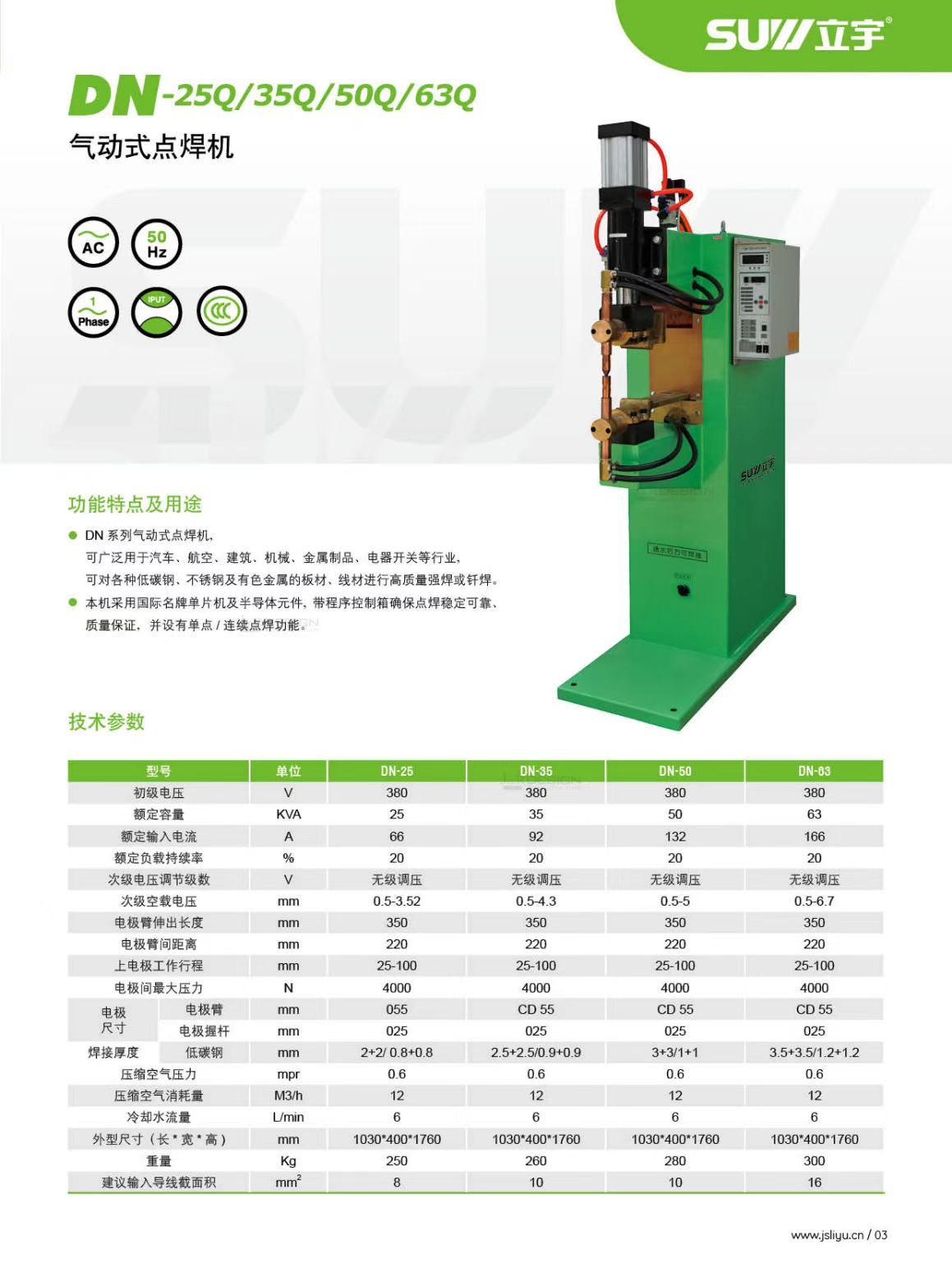 COTV全球直播-江苏立宇自动化焊接科技有限公司生产DTM逆变中频点焊机、气动点焊机、拉弧焊机、FN缝焊机、DR电容储能焊机、电子脉冲焊机以及龙门排焊机等系列电阻焊机，欢迎大家光临！