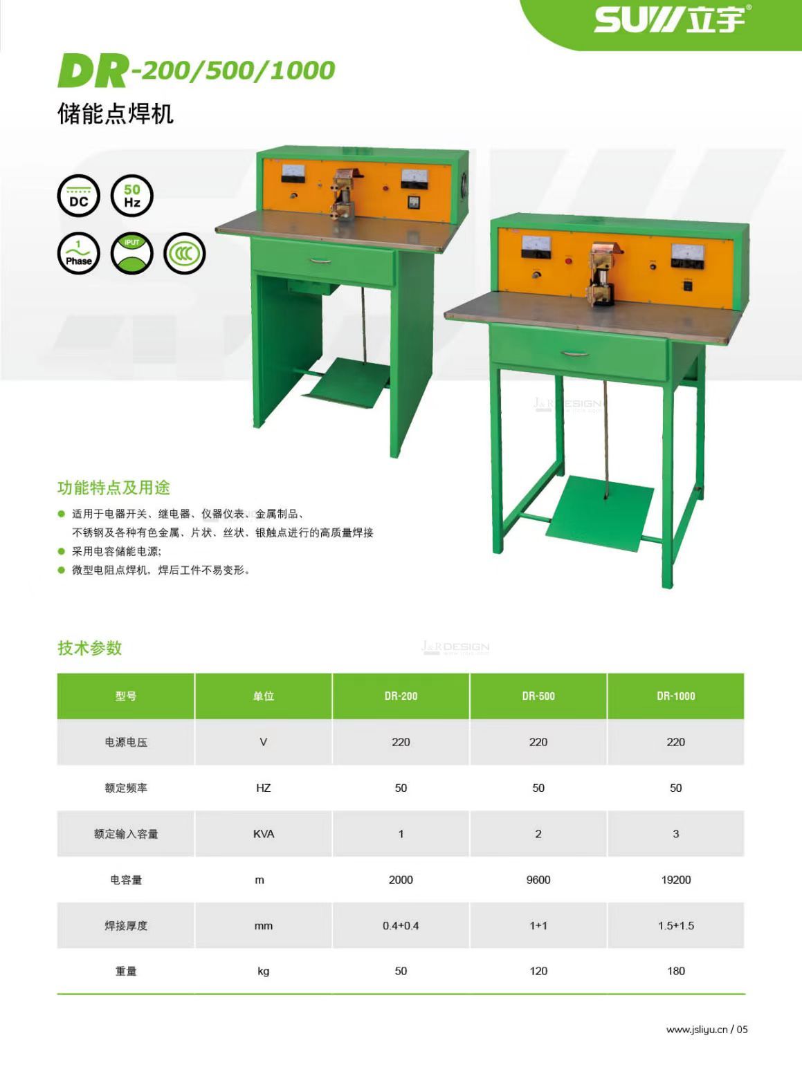 COTV全球直播-江苏立宇自动化焊接科技有限公司生产DTM逆变中频点焊机、气动点焊机、拉弧焊机、FN缝焊机、DR电容储能焊机、电子脉冲焊机以及龙门排焊机等系列电阻焊机，欢迎大家光临！