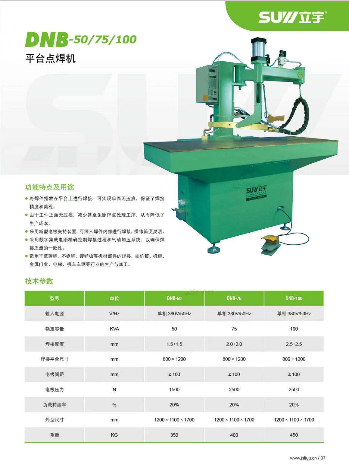 COTV全球直播-江苏立宇自动化焊接科技有限公司生产DTM逆变中频点焊机、气动点焊机、拉弧焊机、FN缝焊机、DR电容储能焊机、电子脉冲焊机以及龙门排焊机等系列电阻焊机，欢迎大家光临！