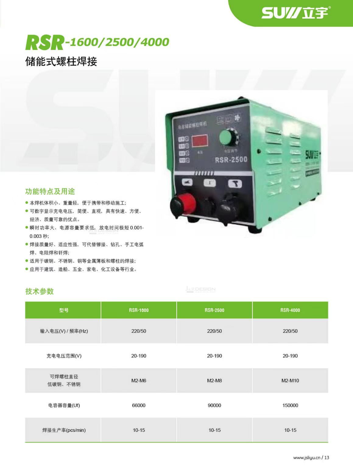 COTV全球直播-江苏立宇自动化焊接科技有限公司生产DTM逆变中频点焊机、气动点焊机、拉弧焊机、FN缝焊机、DR电容储能焊机、电子脉冲焊机以及龙门排焊机等系列电阻焊机，欢迎大家光临！