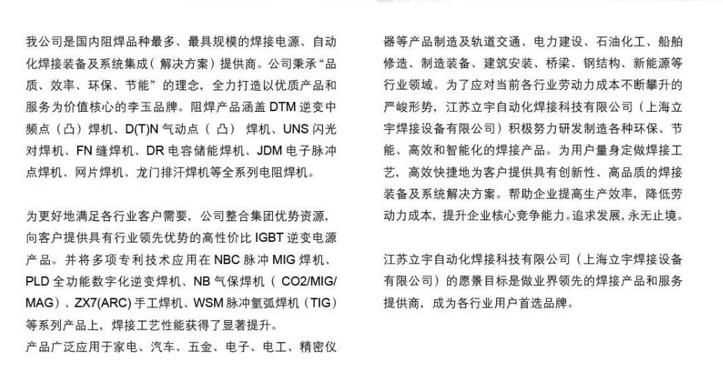 COTV全球直播-江苏立宇自动化焊接科技有限公司生产DTM逆变中频点焊机、气动点焊机、拉弧焊机、FN缝焊机、DR电容储能焊机、电子脉冲焊机以及龙门排焊机等系列电阻焊机，欢迎大家光临！