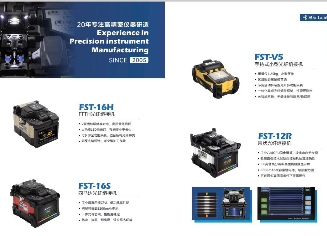 COTV全球直播-广东藤友通信科技有限公司、天启光电科技（广东）有限公司专业研发生产：光纤熔接机、单芯熔接机、光纤切割刀，激光水平仪等系列产品欢迎大家光临！