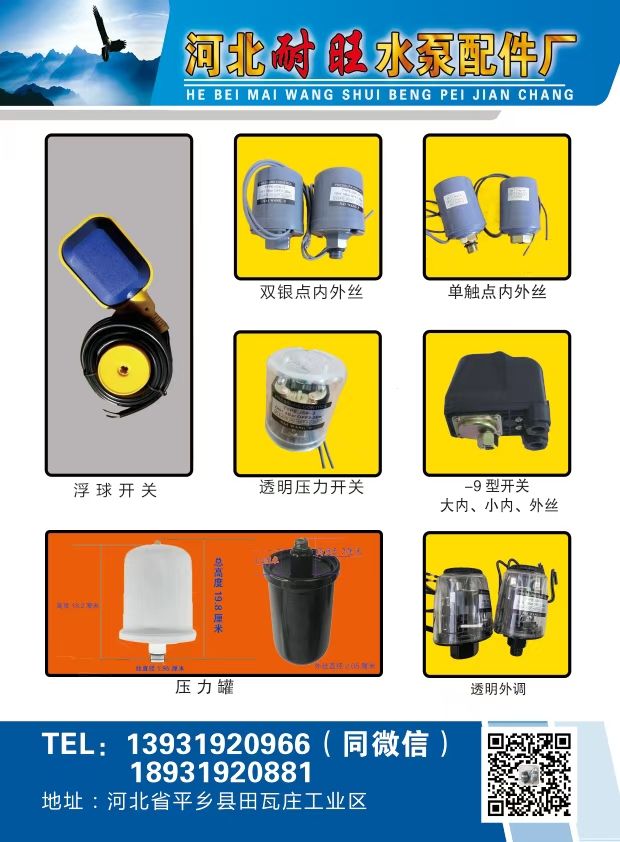 COTV全球直播-邢台格源电气开关厂、晟康水泵配件厂、平乡县超越开关厂、耐旺水泵配件厂、华都橡塑制品厂，专业生产水泵配件、橡塑料制品、铝快接、水泵保护器、铸铁底阀等产品，欢迎大家光临！