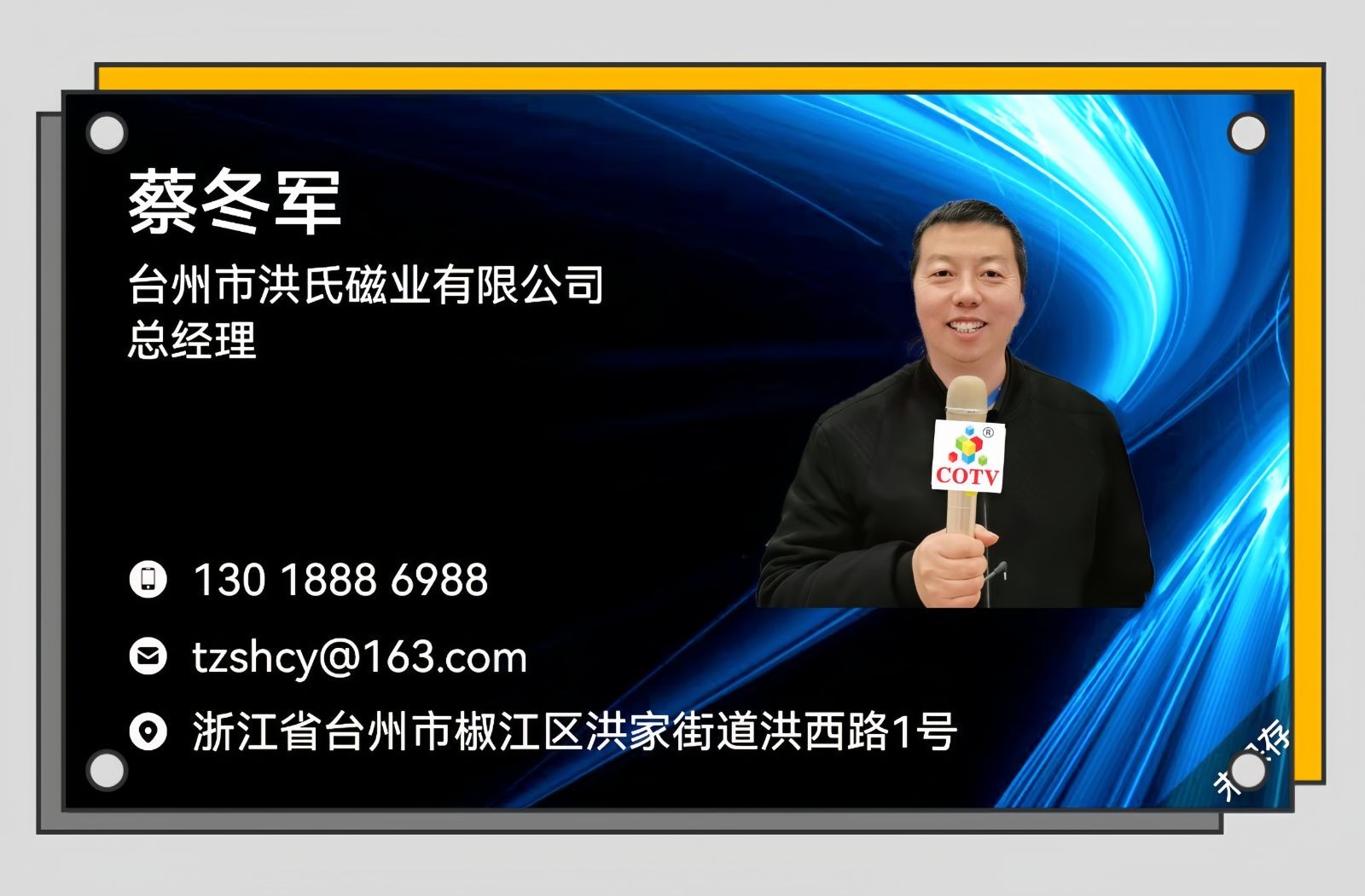 COTV全球直播-台州市洪氏磁业有限公司专业生产各种磁力棒、磁力架、磁性油嘴、电控永磁吸盘、退磁器以及各种磁性材料等产品，欢迎大家光临！