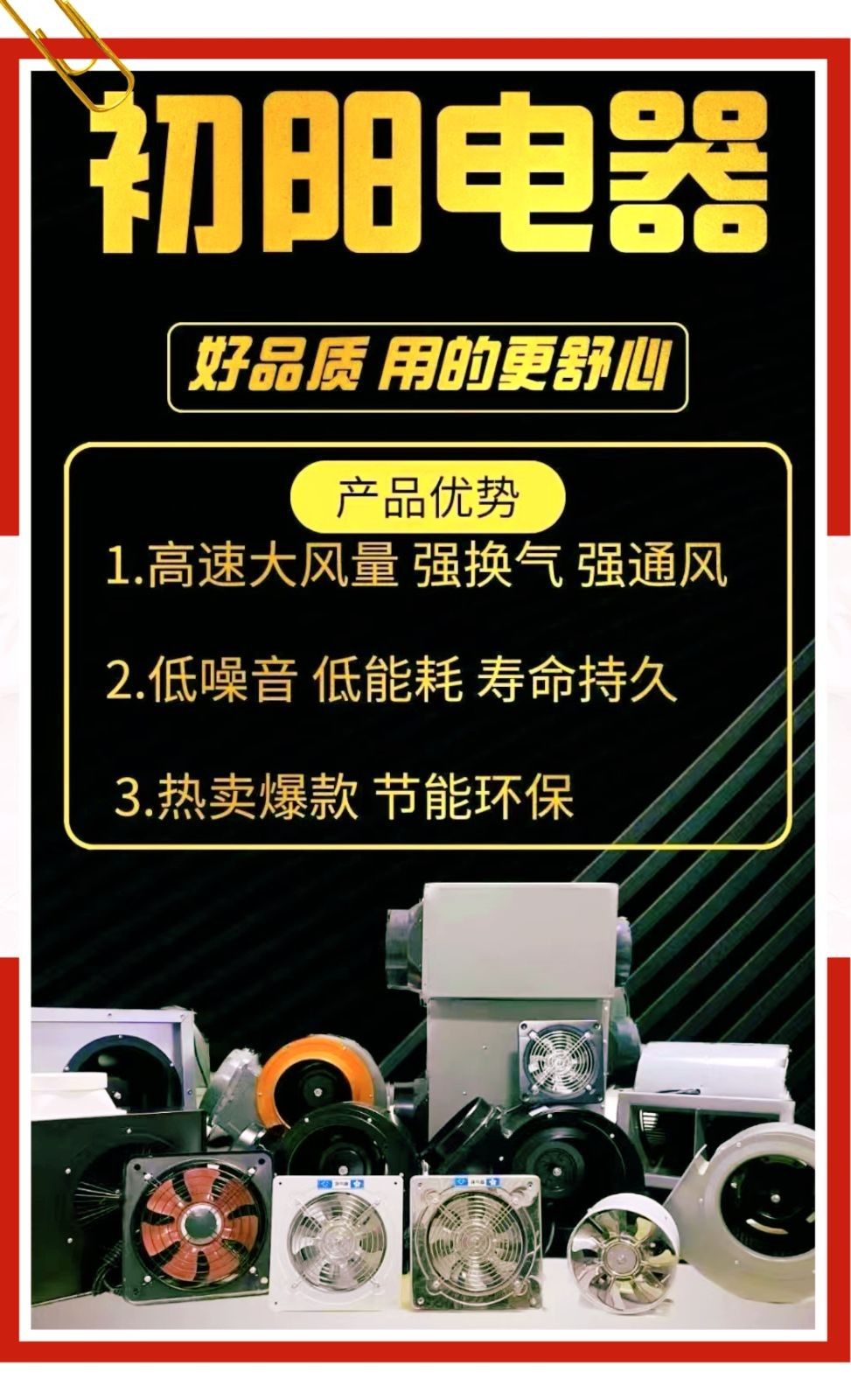 COTV全球直播-嵊州市初阳电器厂专业生产高速大风量换气扇、强通风扇、鼓风机、排油烟机等产品，设计创新、匠心制造，欢迎大家光临！