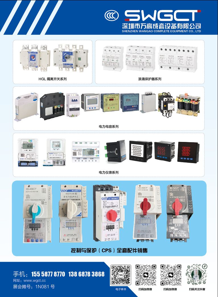 COTV全球直播-深圳市万高成套设备有限公司专业生产光伏万能式断电器、双电源自动转换开关、控制与保护开关、HGL隔离开关、浪涌保存器等产品，欢迎大家光临！