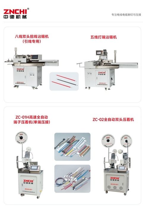 COTV全球直播-浙江精驰自动化设备有限公司专业研发生产端子压线机、电脑剥线机、气动压接机、铜排热缩管切割机、护套剥线机、全自动端子机、数控三工位母线加工机等产品，欢迎大家光临！