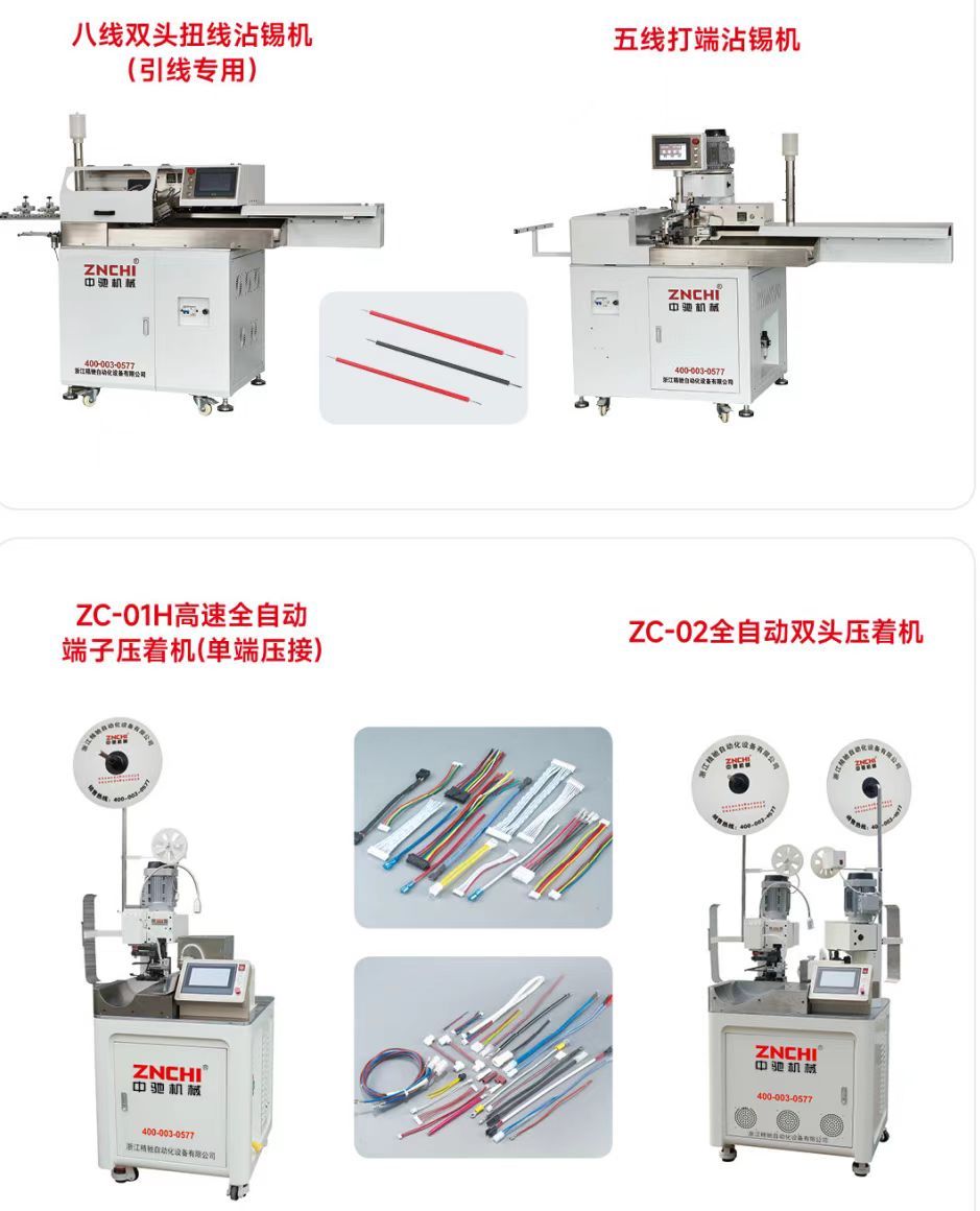 COTV全球直播-浙江精驰自动化设备有限公司专业研发生产端子压线机、电脑剥线机、气动压接机、铜排热缩管切割机、护套剥线机、全自动端子机、数控三工位母线加工机等产品，欢迎大家光临！