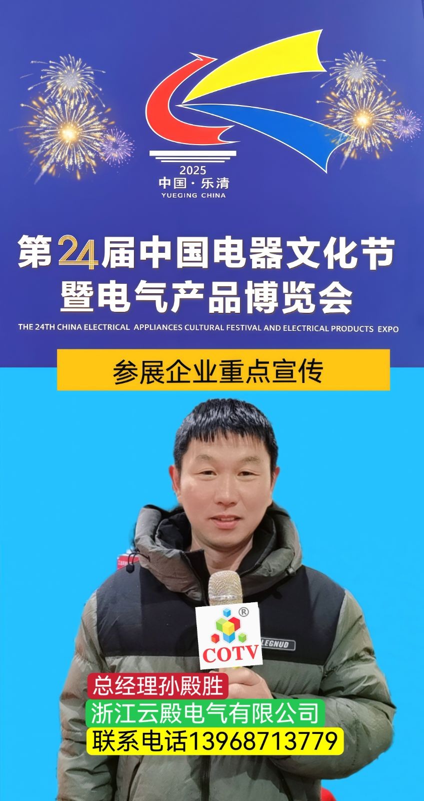 COTV全球直播-浙江云殿电气有限公司专业生产水泵风机控制器、电气防火限流保护器、智能照明时控开关等产品，欢迎大家光临！