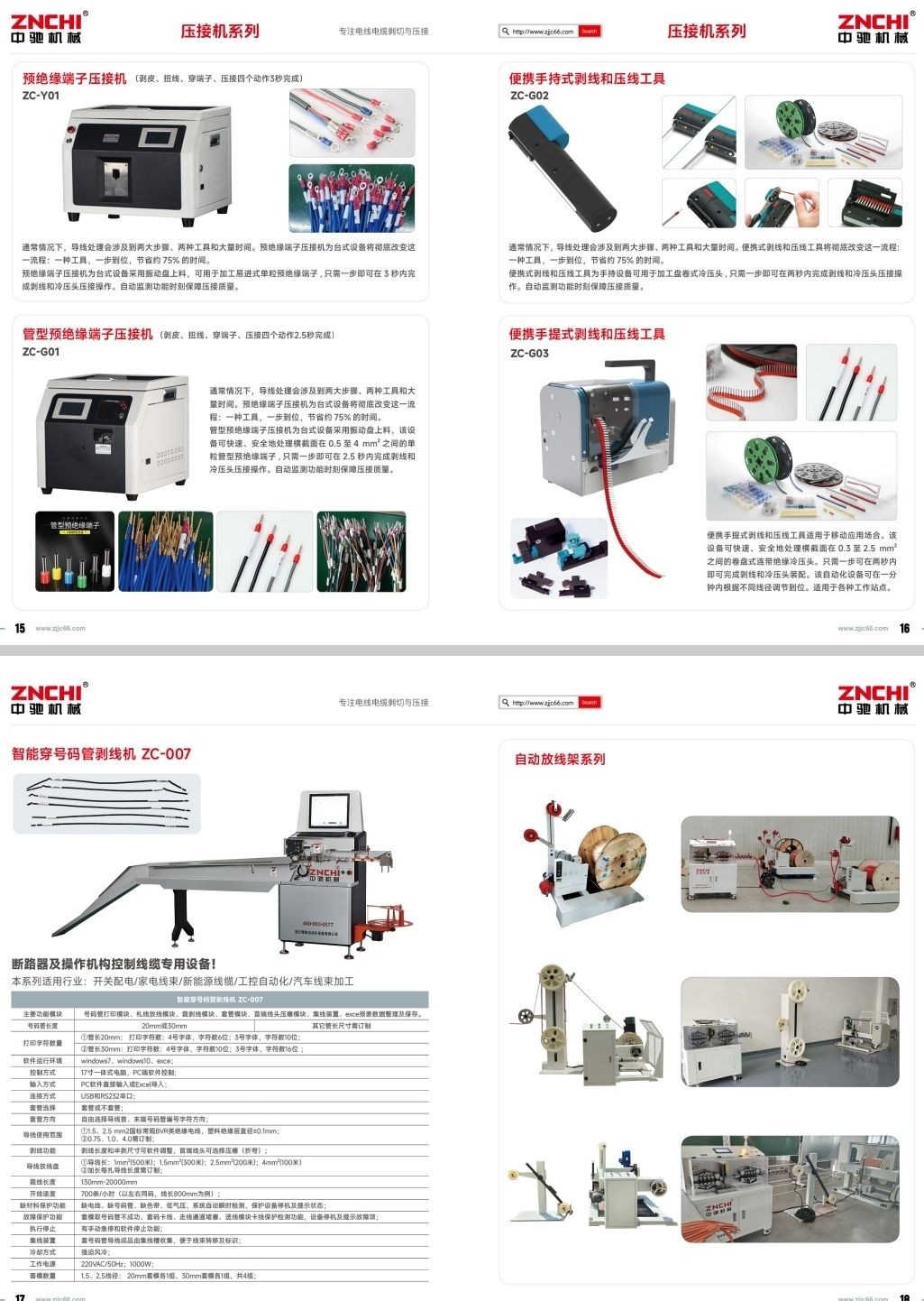 COTV全球直播-浙江精驰自动化设备有限公司专业研发生产端子压线机、电脑剥线机、气动压接机、铜排热缩管切割机、护套剥线机、全自动端子机、数控三工位母线加工机等产品，欢迎大家光临！