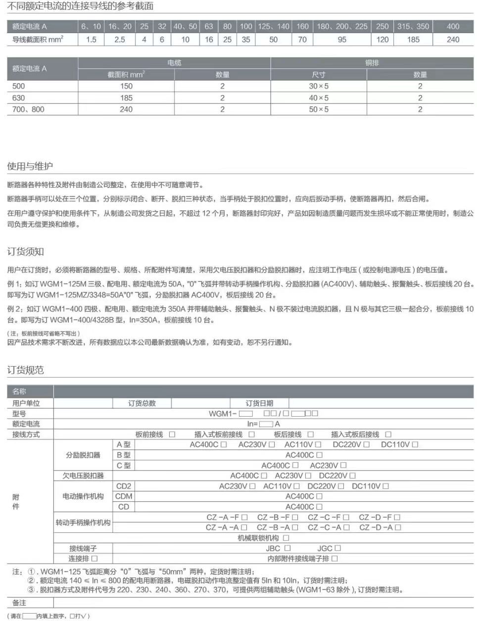 COTV全球直播-深圳市万高成套设备有限公司专业生产光伏万能式断电器、双电源自动转换开关、控制与保护开关、HGL隔离开关、浪涌保存器等产品，欢迎大家光临！