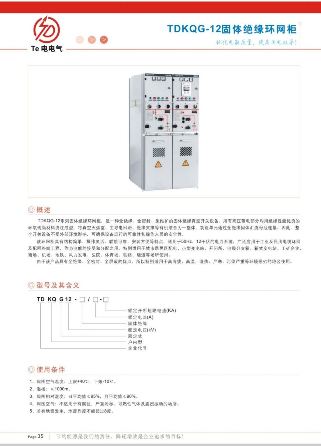 COTV全球直播-徐州特电电气有限公司专业生产消弧消谐拒、高压电容柜、高压软起柜、有源滤波柜等产品，设计创新、匠心制造、运行稳定，欢迎前来选购！欢迎大家光临！