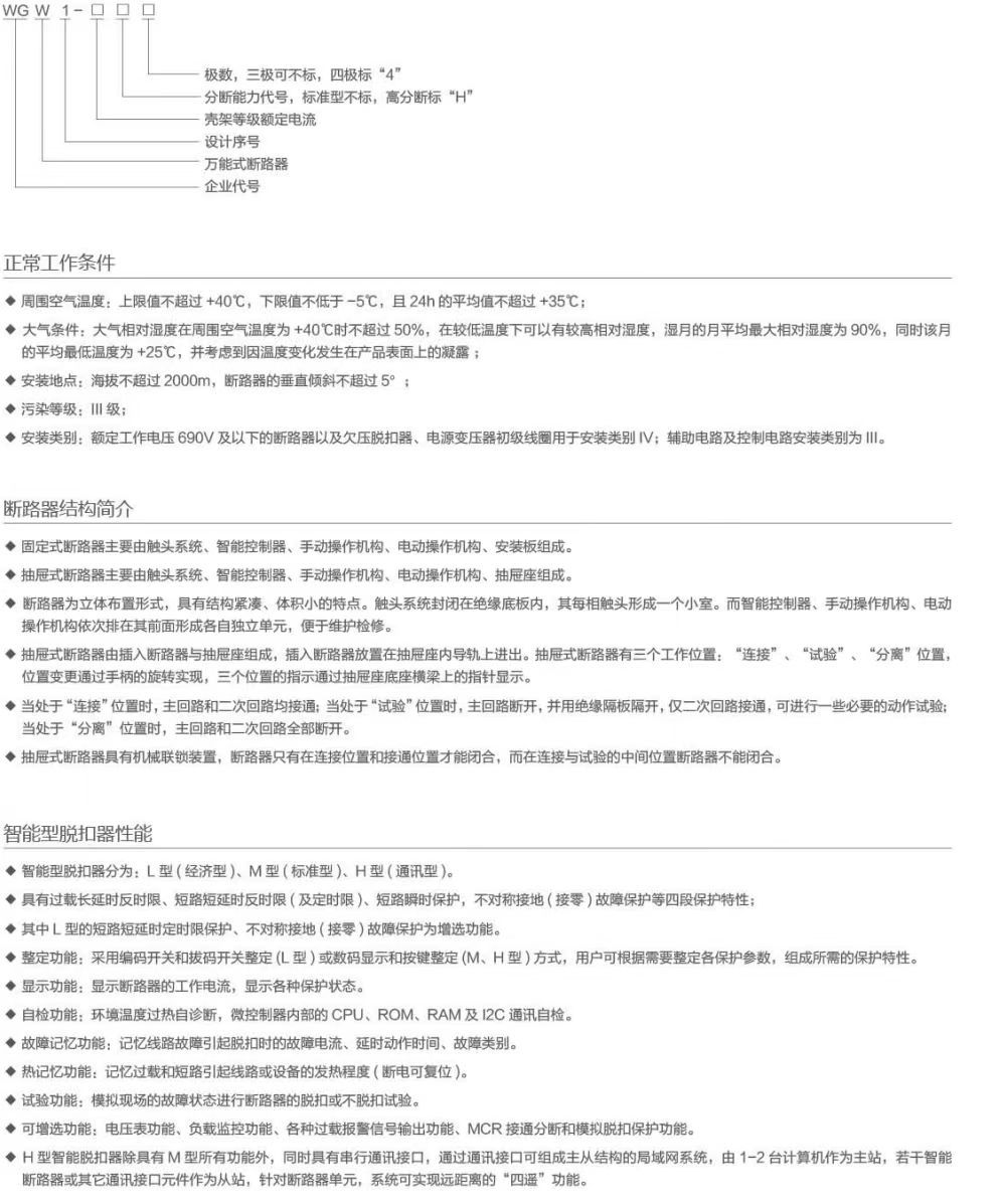 COTV全球直播-深圳市万高成套设备有限公司专业生产光伏万能式断电器、双电源自动转换开关、控制与保护开关、HGL隔离开关、浪涌保存器等产品，欢迎大家光临！