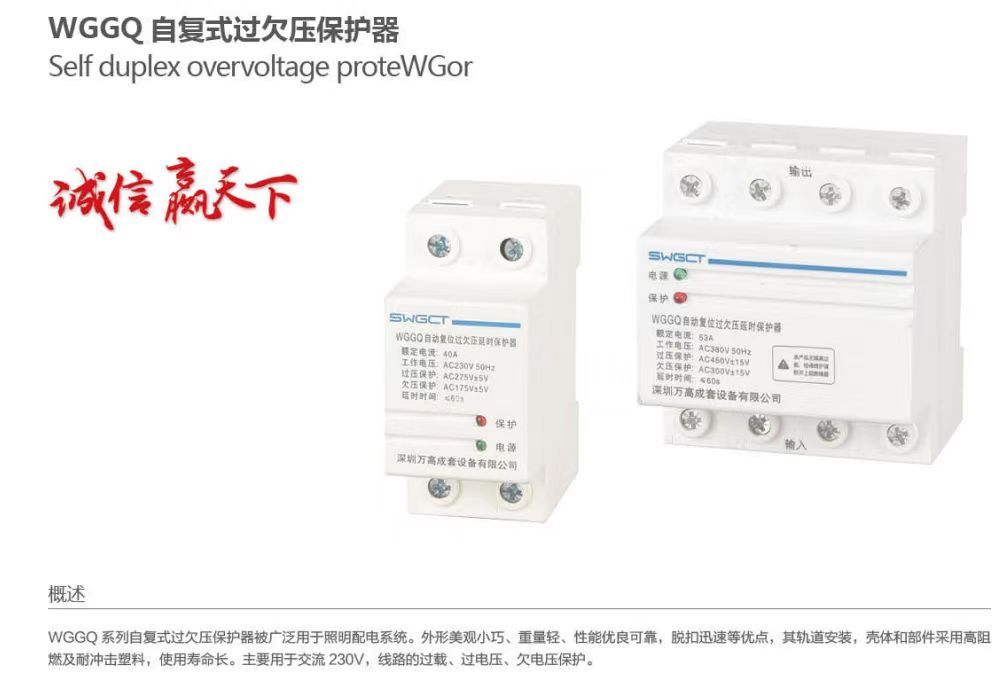 COTV全球直播-深圳市万高成套设备有限公司专业生产光伏万能式断电器、双电源自动转换开关、控制与保护开关、HGL隔离开关、浪涌保存器等产品，欢迎大家光临！