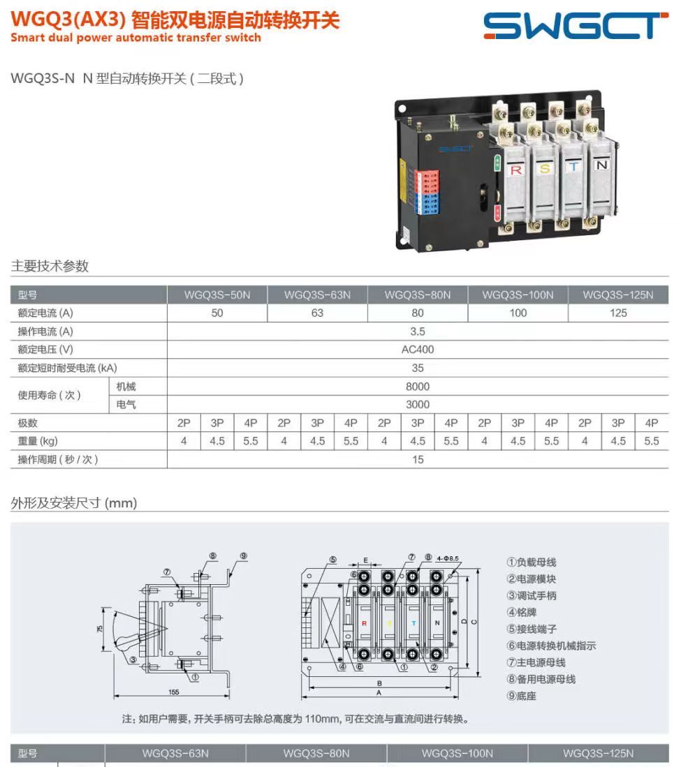 COTV全球直播-深圳市万高成套设备有限公司专业生产光伏万能式断电器、双电源自动转换开关、控制与保护开关、HGL隔离开关、浪涌保存器等产品，欢迎大家光临！