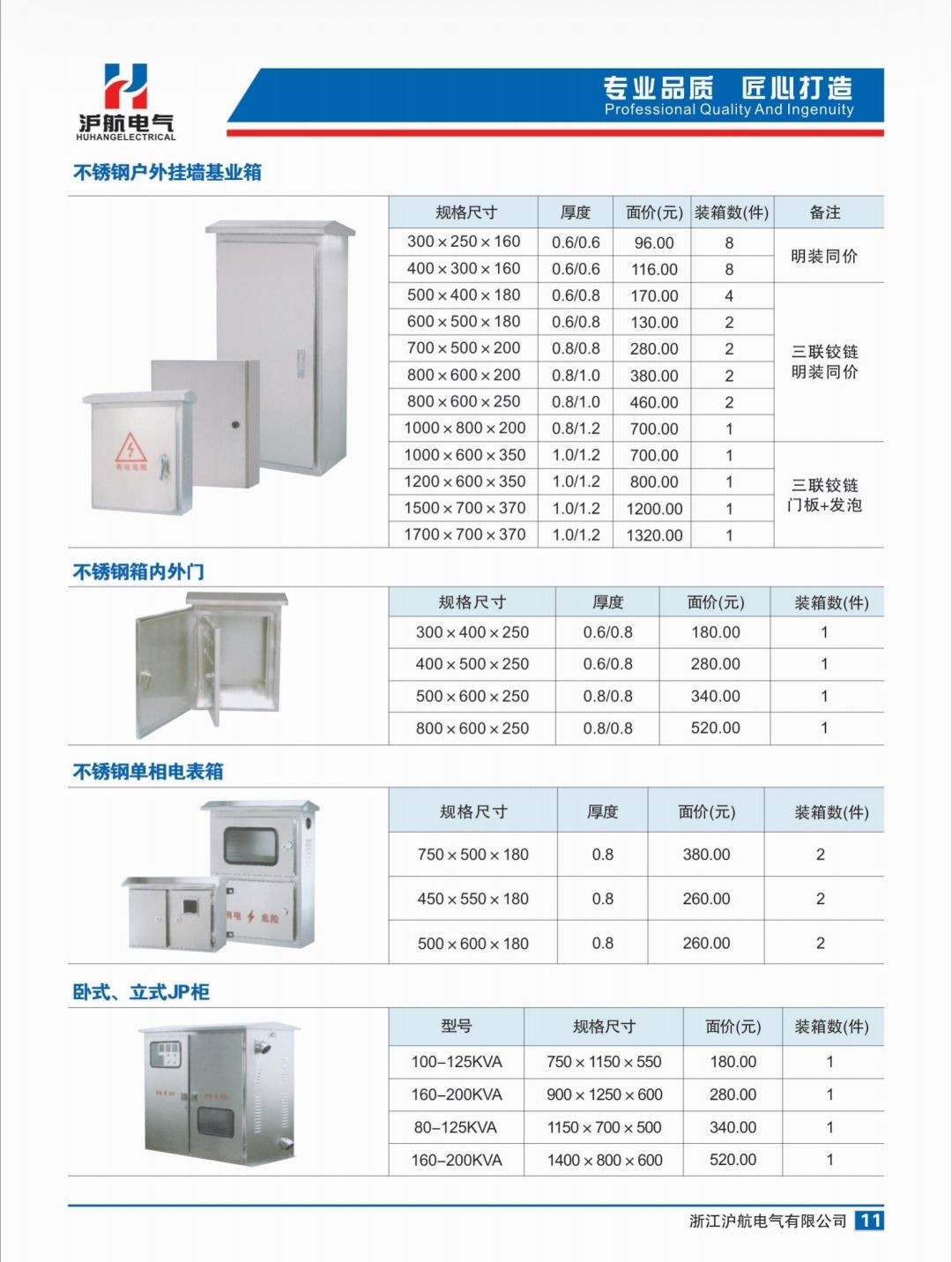 COTV全球直播-浙江沪航电气有限公司专业生产各种终端入户配电箱、网络信息弱电箱  等电位端子箱、  防水盒端子箱以及各类低压电气元器件及成套设备，欢迎大家光临！