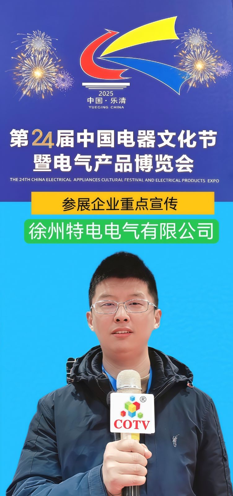 COTV全球直播-徐州特电电气有限公司专业生产消弧消谐拒、高压电容柜、高压软起柜、有源滤波柜等产品，设计创新、匠心制造、运行稳定，欢迎前来选购！欢迎大家光临！