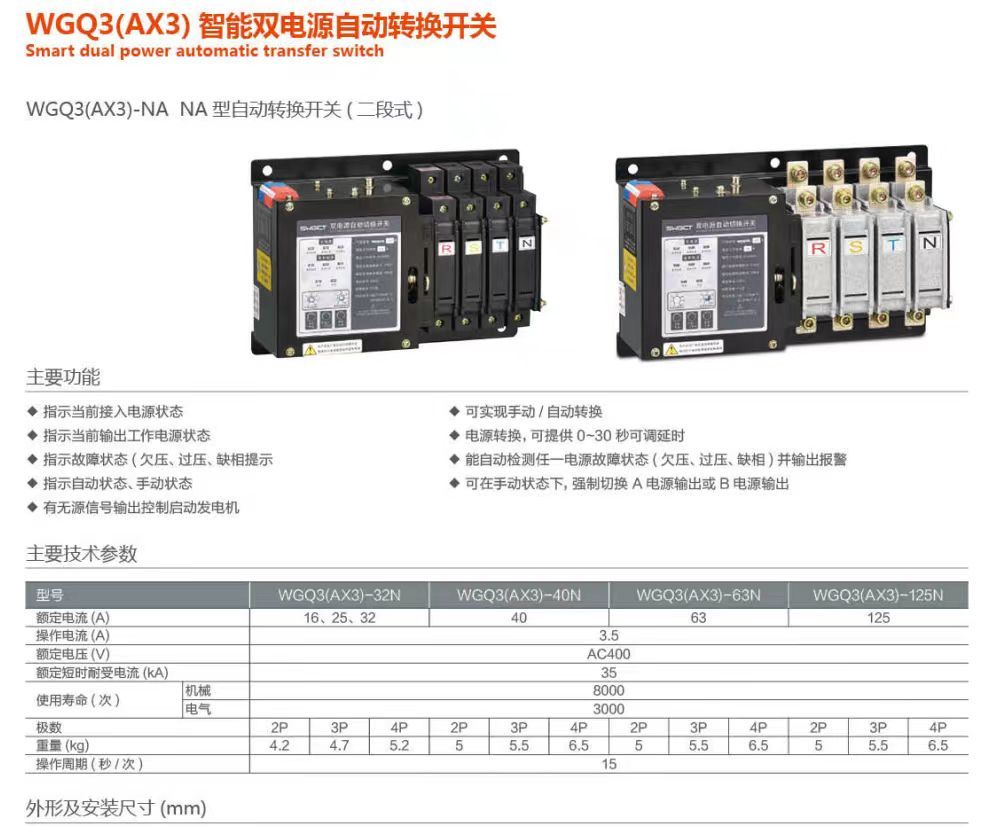 COTV全球直播-深圳市万高成套设备有限公司专业生产光伏万能式断电器、双电源自动转换开关、控制与保护开关、HGL隔离开关、浪涌保存器等产品，欢迎大家光临！