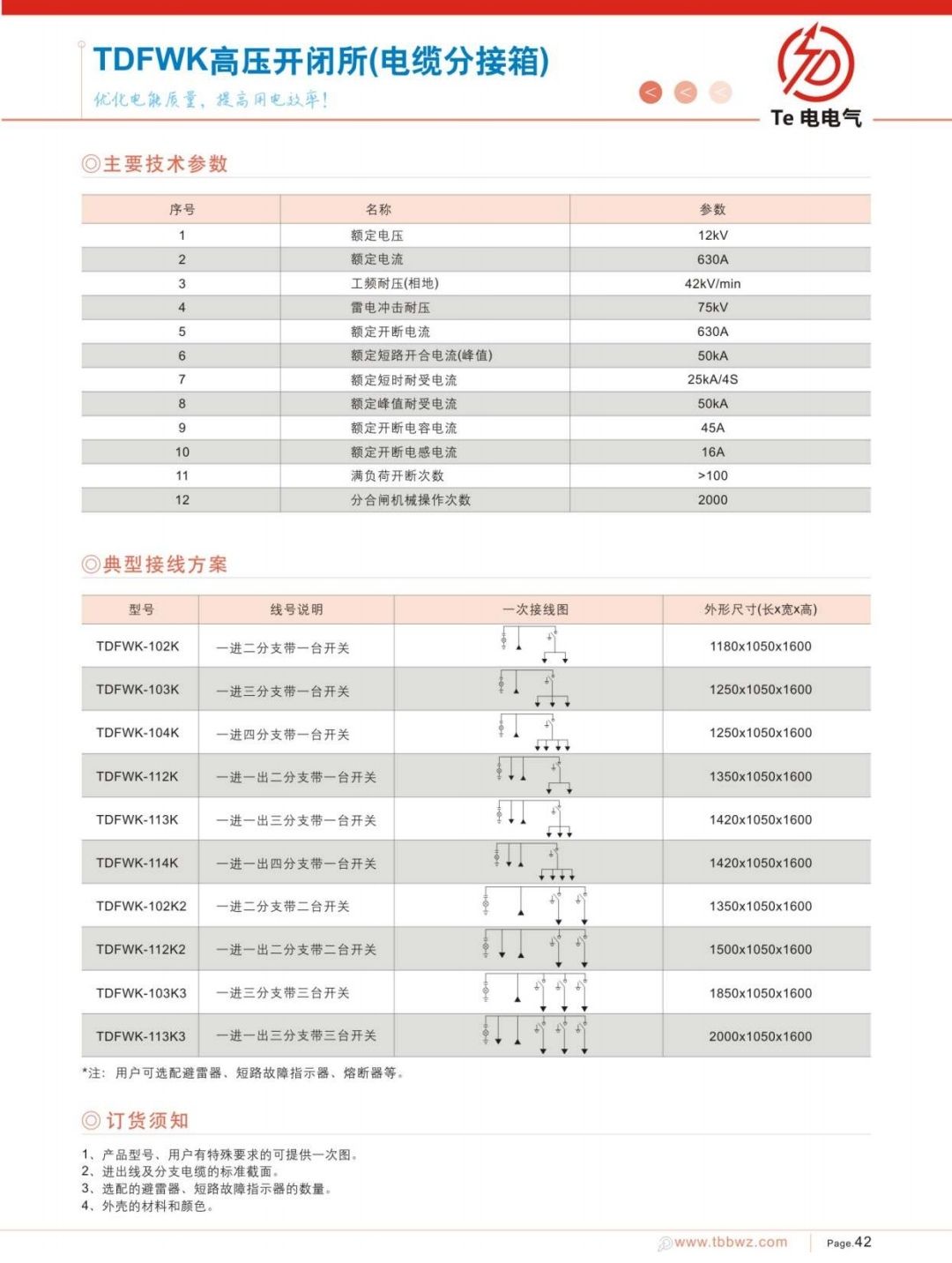 COTV全球直播-徐州特电电气有限公司专业生产消弧消谐拒、高压电容柜、高压软起柜、有源滤波柜等产品，设计创新、匠心制造、运行稳定，欢迎前来选购！欢迎大家光临！