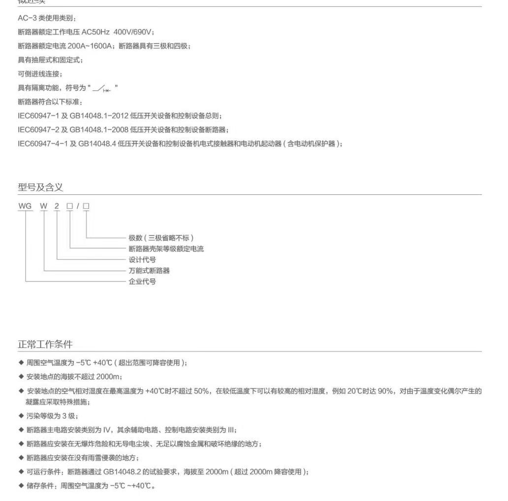 COTV全球直播-深圳市万高成套设备有限公司专业生产光伏万能式断电器、双电源自动转换开关、控制与保护开关、HGL隔离开关、浪涌保存器等产品，欢迎大家光临！