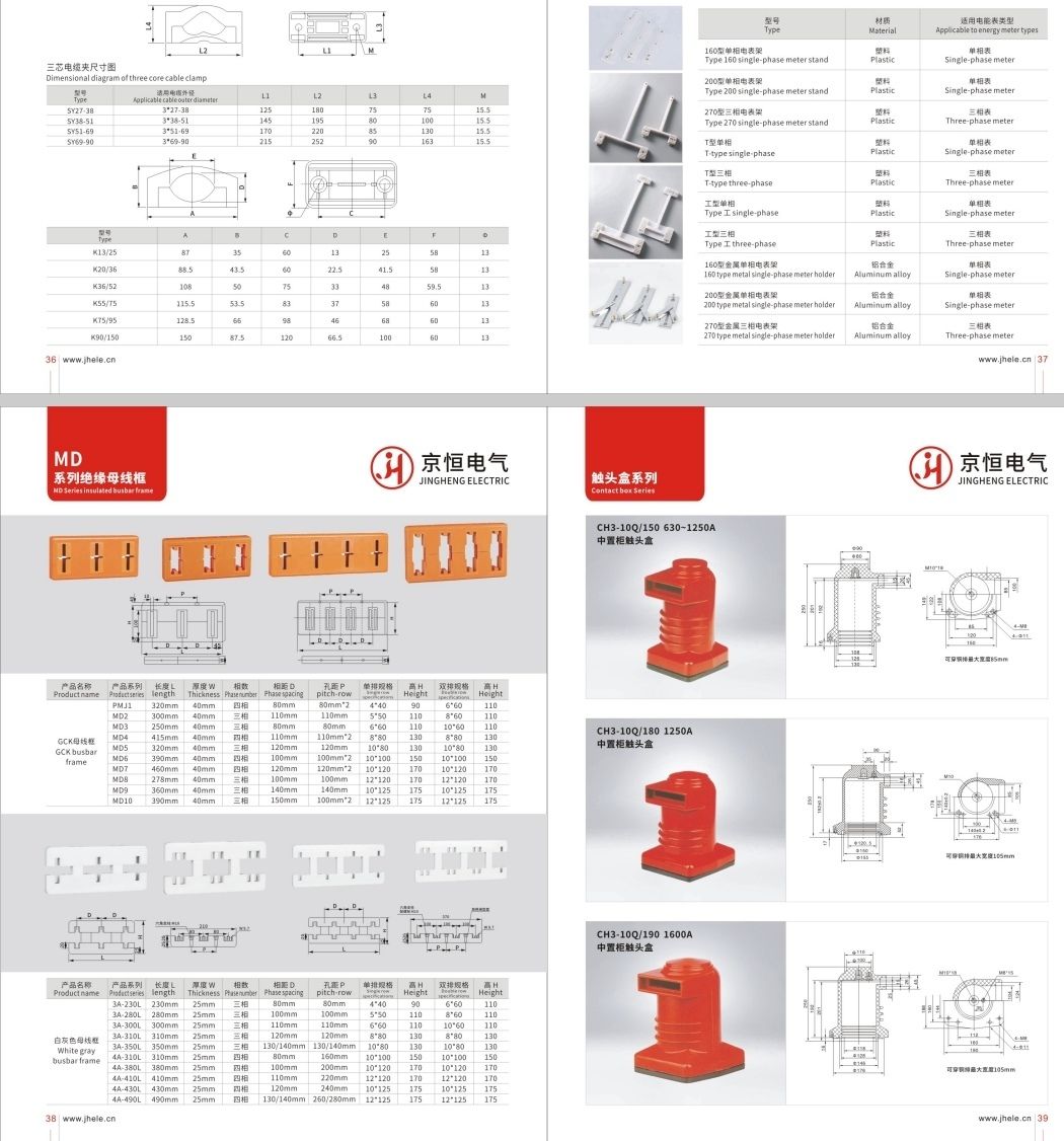 COTV全球直播-乐清市京恒电气有限公司专业生产各种绝缘柱、绝缘母线夹、CT铜排支架、高压绝缘子、穿墙套管、高压传感器、触头盒、电缆夹、电表架、导轨等产品，欢迎大家光临！