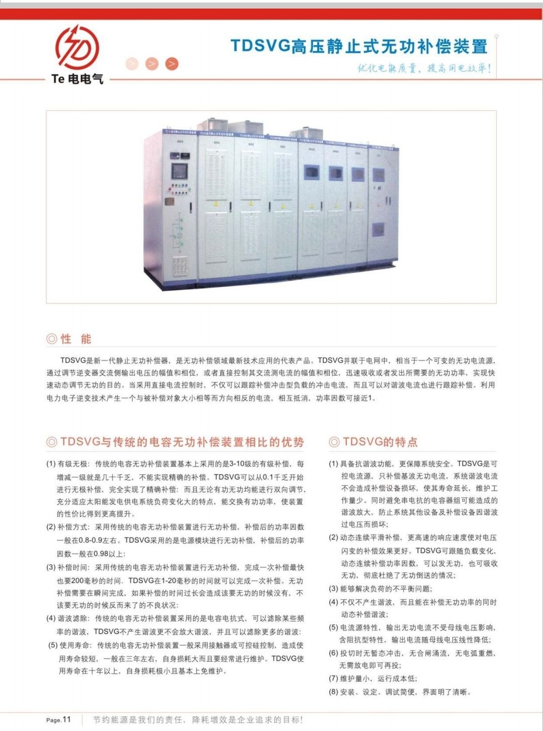 COTV全球直播-徐州特电电气有限公司专业生产消弧消谐拒、高压电容柜、高压软起柜、有源滤波柜等产品，设计创新、匠心制造、运行稳定，欢迎前来选购！欢迎大家光临！